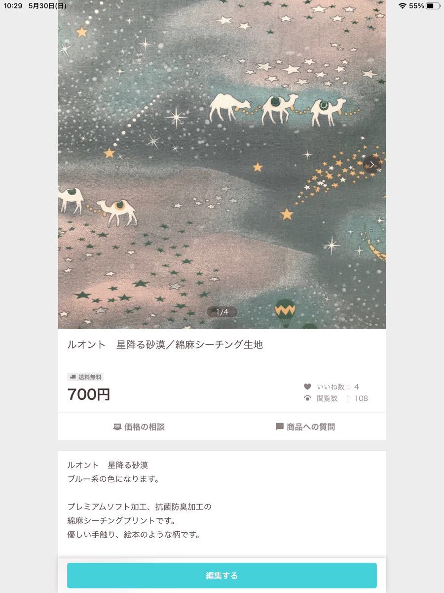 ルオント　星降る砂漠／綿麻シーチング生地　ルオント2種　ニーナクッカタルハ２種計4点(画像あり)