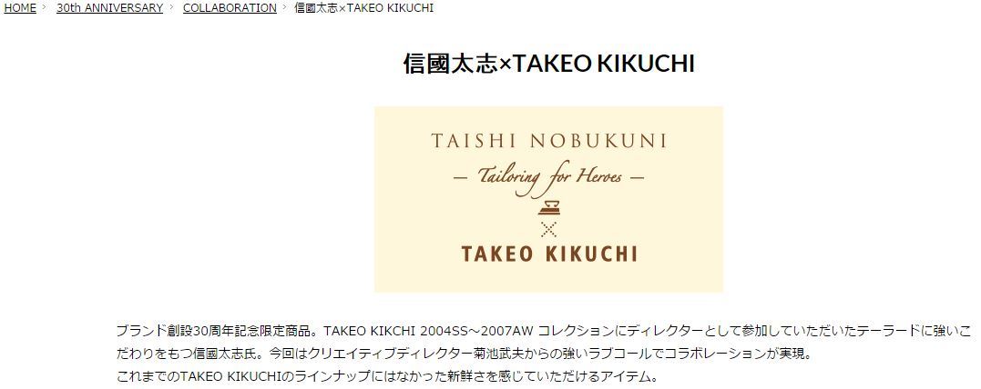 新品 TAKEO KIKUCHI × TAISHI NOBUKUNI 限定 2Bスーツ L 3 ジャケット スラックス パンツ 英国 テーラード タケオキクチ X タイシノブクニ_画像7