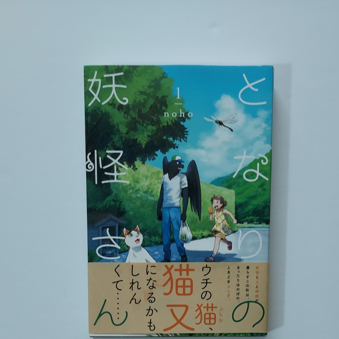 Paypayフリマ となりの妖怪さん1 Paypayフリマ となりの妖怪さん1