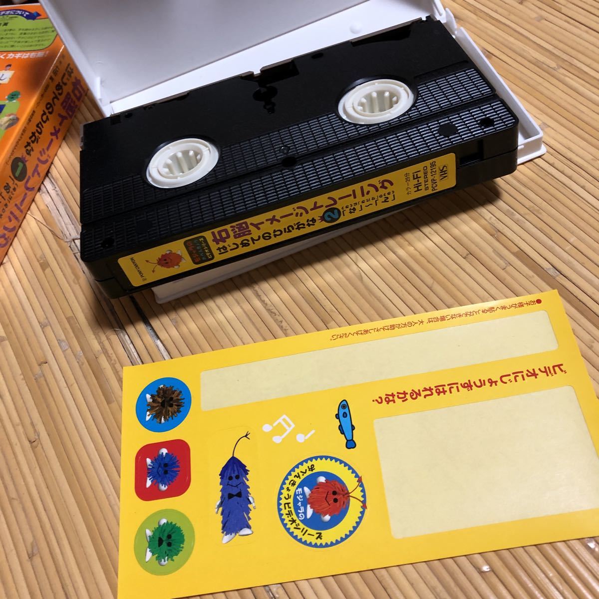 美品　VHS 右脳イメージトレーニング 七田眞 はじめてのひらがな1～３ 「あ」～「と」 学習 知育 ビデオ_画像7