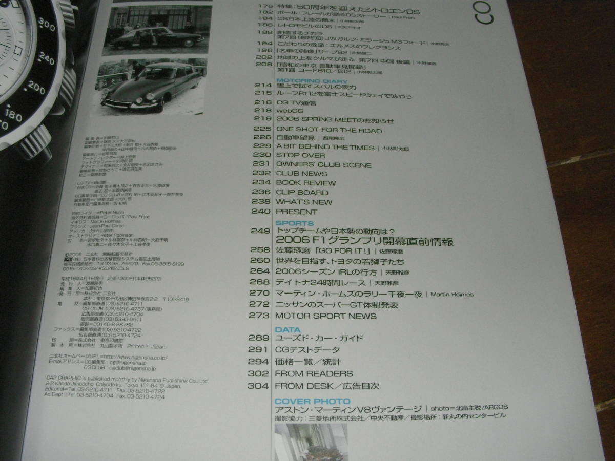 カーグラフィック　541　 2006/4　スポーツカー特集2006　新旧ランボルギィーニ・ミウラ　フェラーリ599GTBフィオラーノ　アストンV8　_画像3