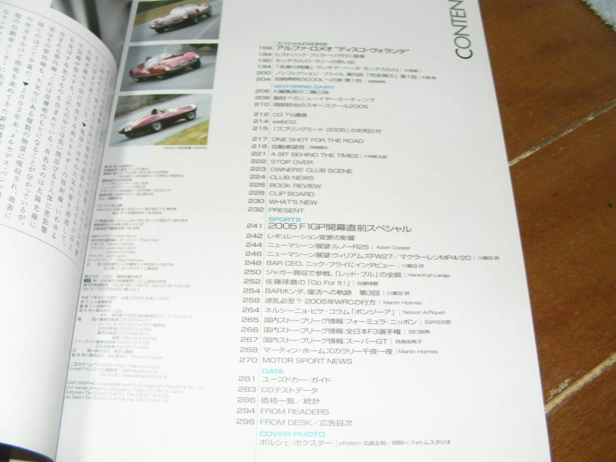 カーグラフィック　529　 2005/4　最新ドイツ車試乗！！　DVD付き！！_画像4