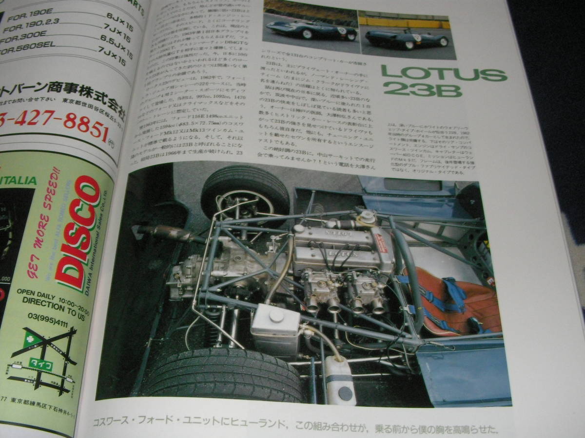 スクランブルカーマガジン　79　 1986/7　カマロ・スポーツ・クーペ　カマロ・Z28　フェラーリ308GT4　ロータス23B 　ギャランAⅡGS_画像8