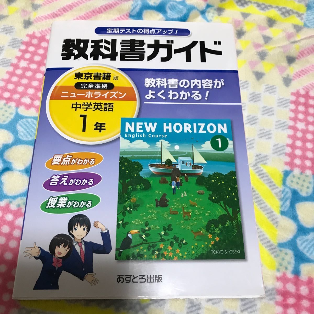 Paypayフリマ ニューホライズン New Horizon 1年 教科書ガイド
