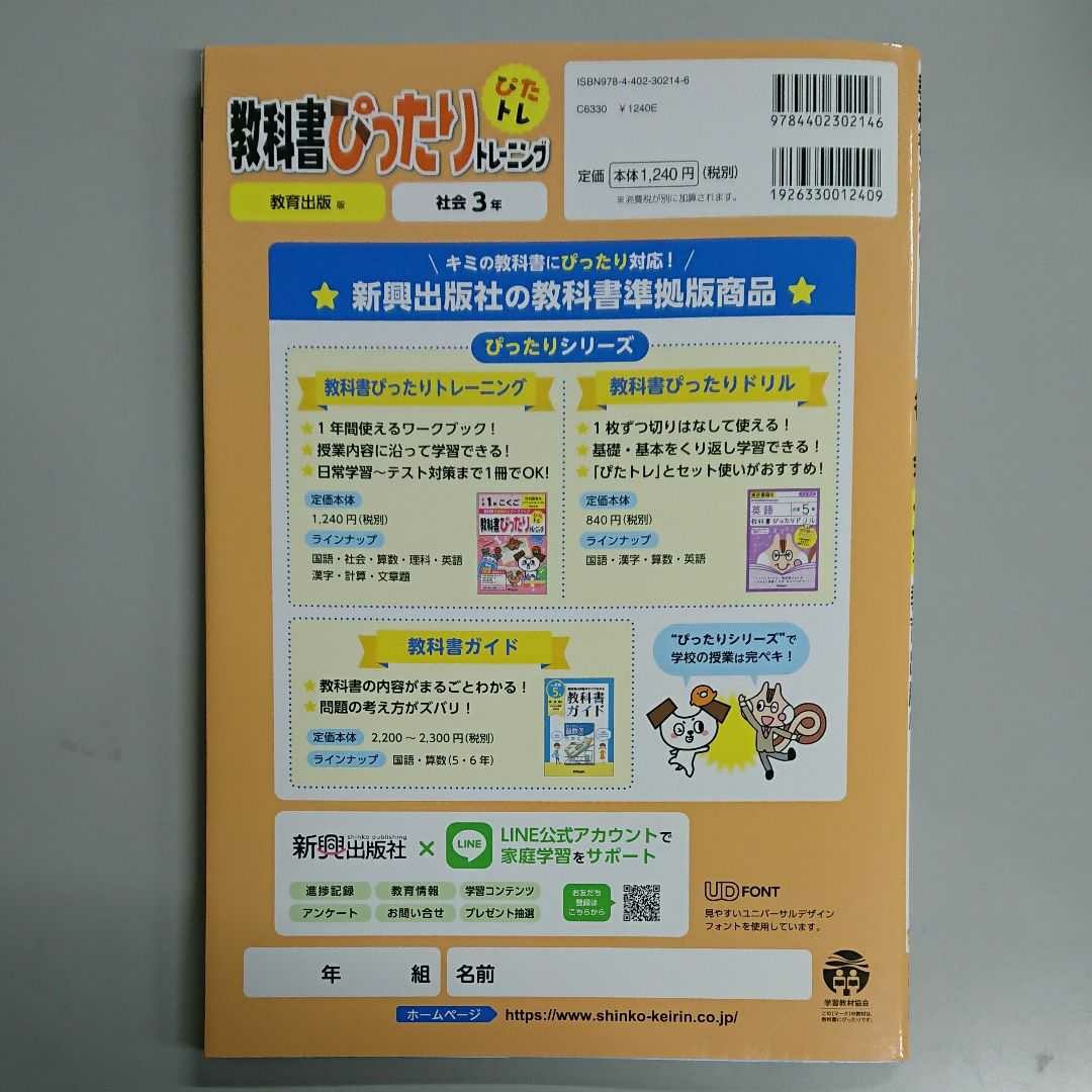 Paypayフリマ 教科書ぴったりトレーニング 社会 小学3年 教育出版版 Paypayフリマ 教科書ぴったりトレーニング 社会 小学3年 教育出版版