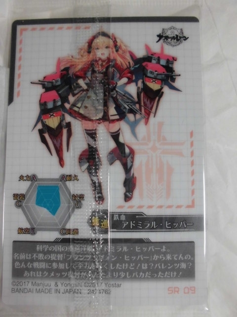 Auction Id U アズールレーン ウエハース4 09 Sr アドミラル ヒッパー バンダイ Kaiguys Yahoo Auctions Japan English Proxy Bidding Service Auction Id U アズールレーン ウエハース4 09 Sr アドミラル ヒッパー バンダイ Kaiguys Yahoo Auctions Japan English Proxy Bidding Service