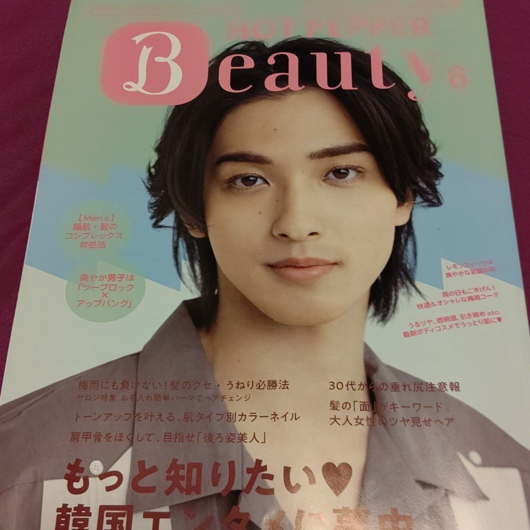 Paypayフリマ 横浜流星さん表紙 ホットペッパービューティー6月 切り取りなし 2冊セット Paypayフリマ 横浜流星さん表紙 ホットペッパービューティー6月 切り取りなし 2冊セット