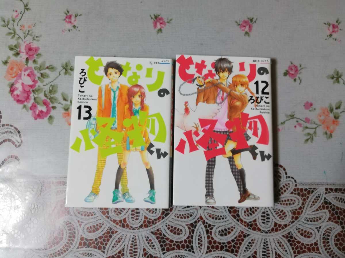 Paypayフリマ となりの怪物くん 12巻 13巻 G Paypayフリマ となりの怪物くん 12巻 13巻 G
