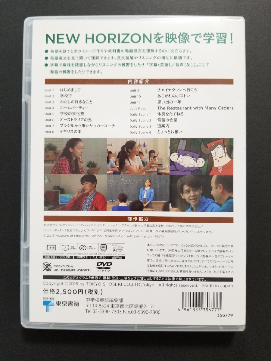 ニューホライズン　1年　中学生用DVD　NEW HORIZON Engilsh Course 　教科書完全準拠　1　東京書籍