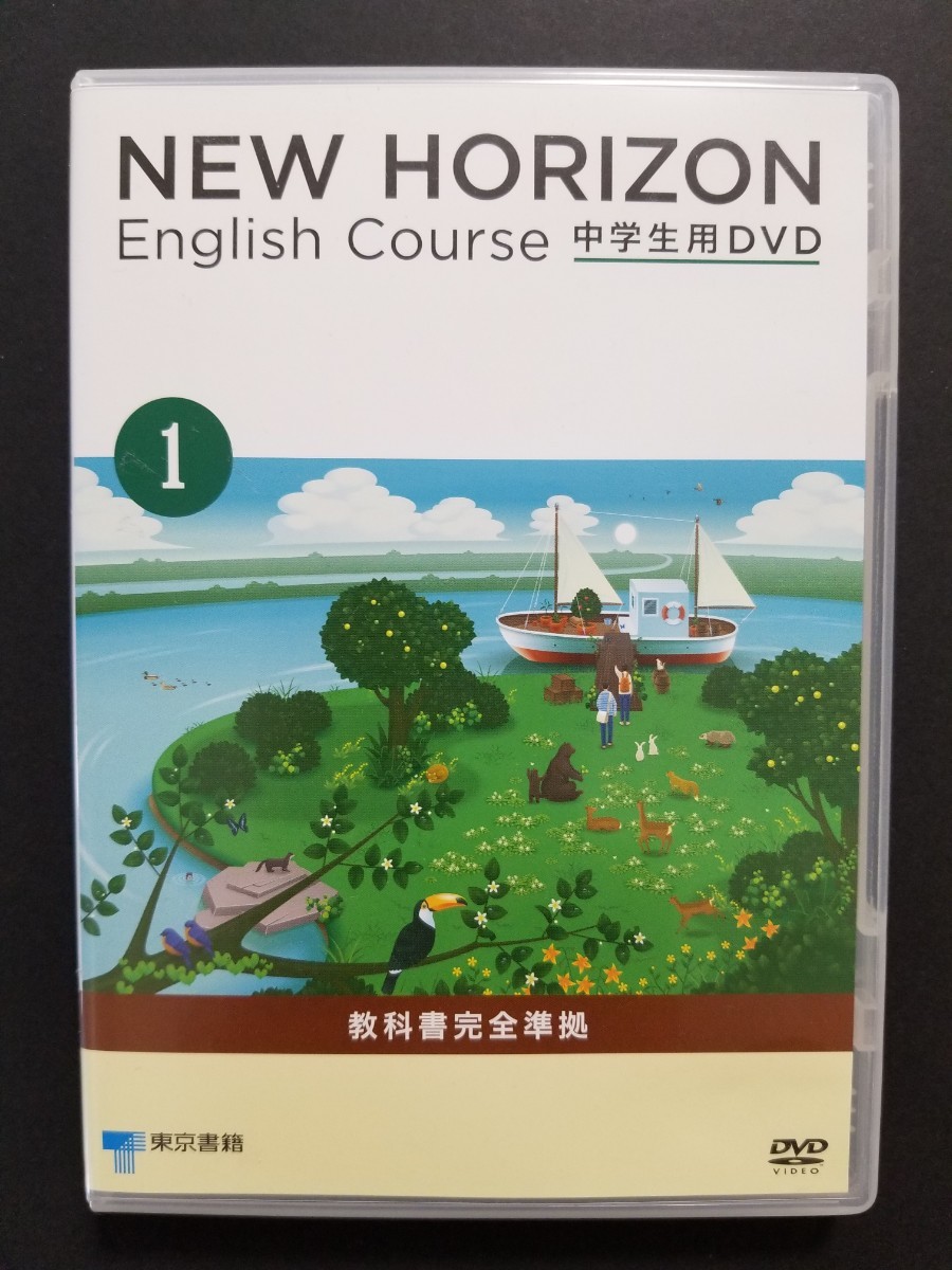 Paypayフリマ ニューホライズン 1年 中学生用dvd New Horizon Engilsh Course 教科書完全準拠 1 東京書籍