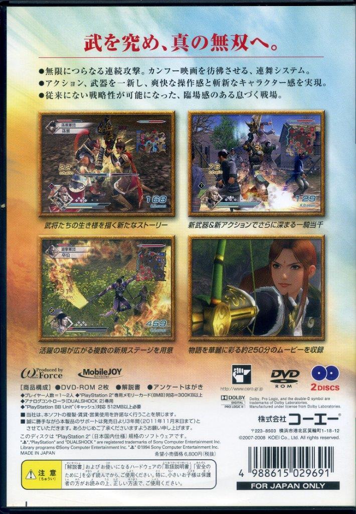 ［PS2］ 真・三國無双5 Special / 真・三国無双 スペシャル　PlayStation2版_画像2