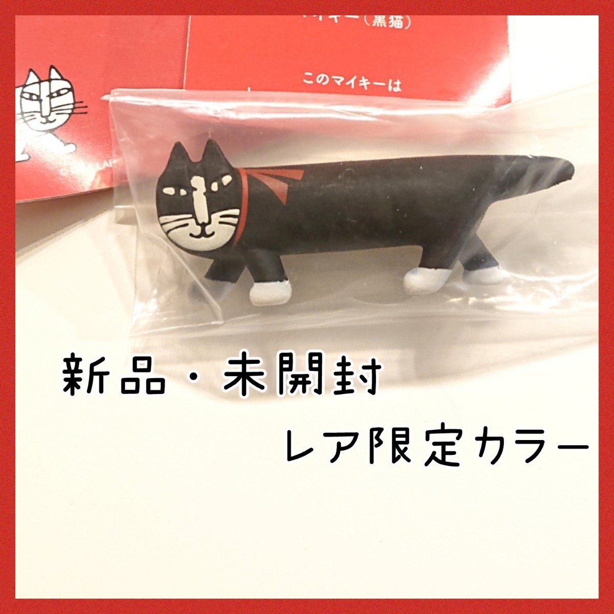 【未開封】レア限定カラー☆リサラーソン ガチャ 黒猫 マイキー 海洋堂 リサ・ラーソン