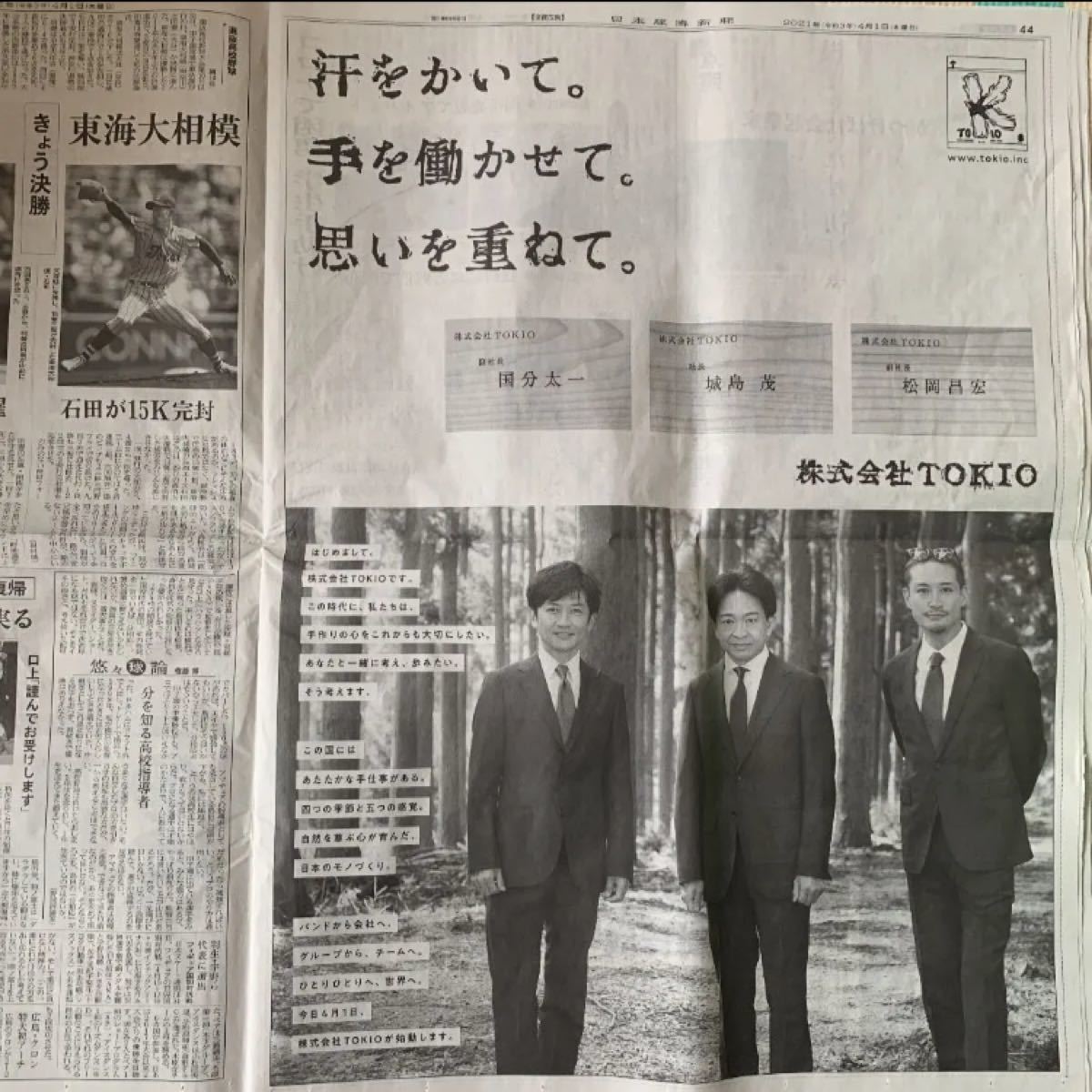 TOKIO  日経新聞