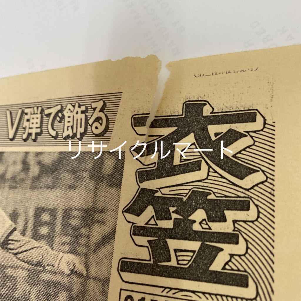  Hiroshima Toyo Carp ... male . with autograph poster that day. newspaper attaching 15 number 1987 year 9 month 29 day Hanshin Tigers 25 times war Hanshin Koshien Stadium rare 