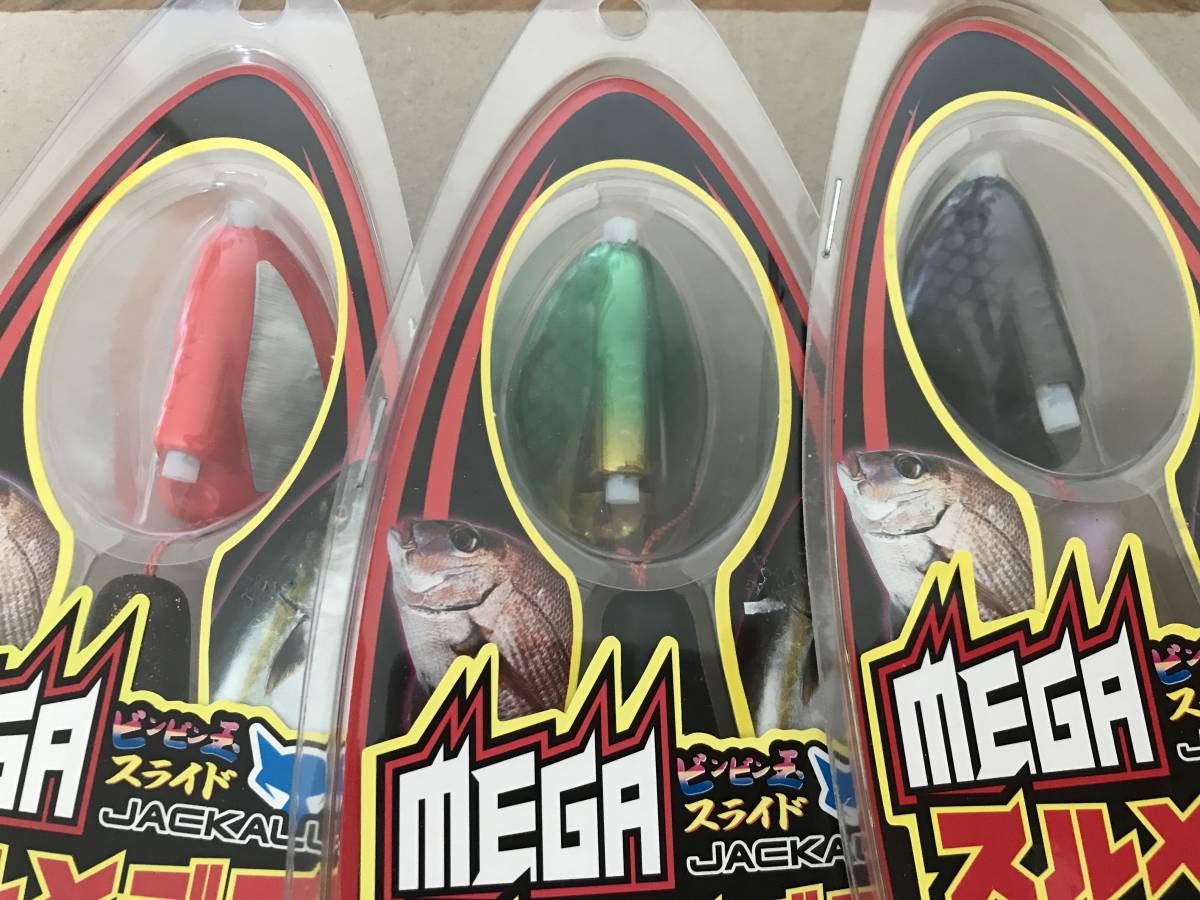 未使用　ジャッカル　ビンビン玉スライド　メガスルメデス　250g 3個セット　鯛ラバ　タイラバ　MEGAスルメデス_画像2