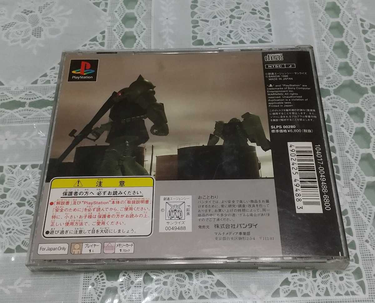 PS1 機動戦士ガンダム version2.0
