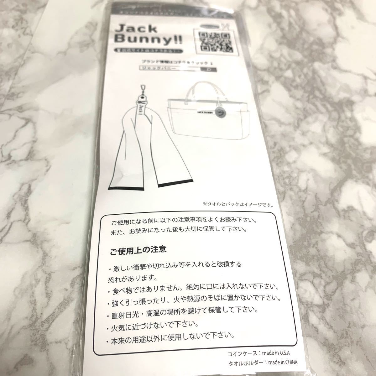 ジャックバニー オリジナル タオルホルダー コインケース セット 非売品 ノベルティ ゴルフ