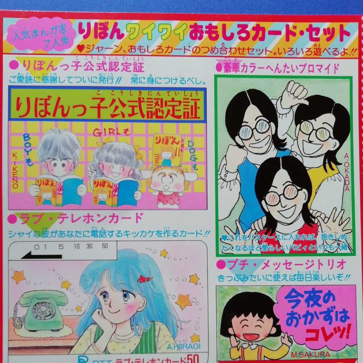 ヤフオク りぼん付録 池野恋 ときめきトゥナイト さくらも ヤフオク りぼん付録 池野恋 ときめきトゥナイト さくらも
