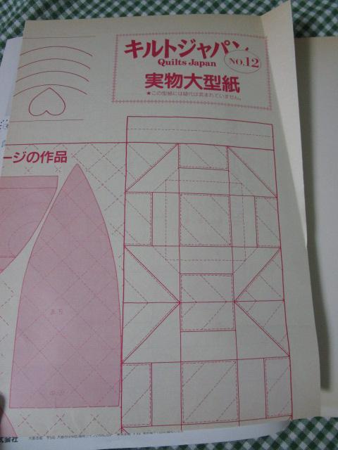 キルトジャパン No.12/1989/日本ヴォーグ社/型紙付き_画像5