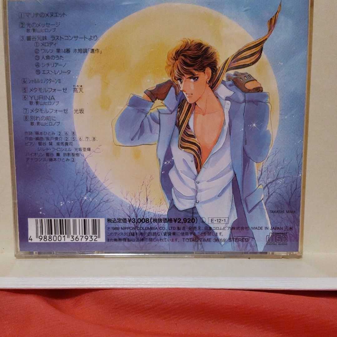 1989年 藤本ひとみ 夢ランド 佐川60 昭和レトロ コバルトシリーズ CD