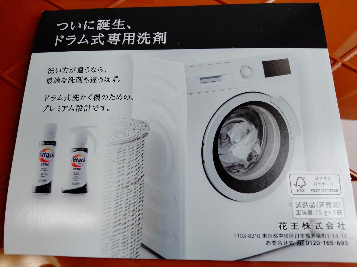アタック ZERO ドラム式専用洗濯用洗剤サンプル3個セット
