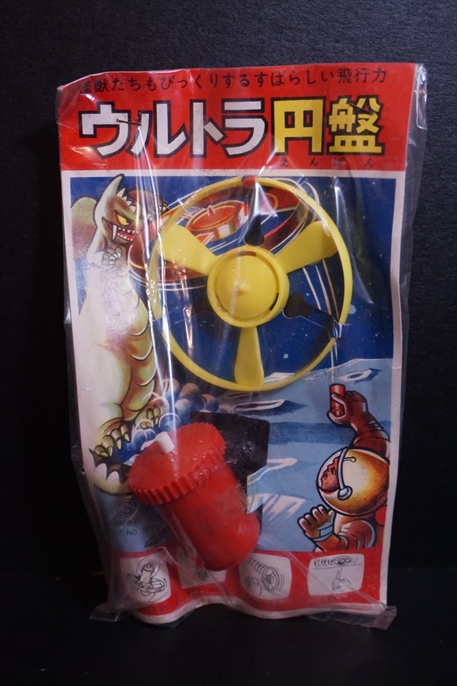 昭和 レトロ ウルトラ円盤 倉庫品 駄玩具 怪獣 スペース 駄菓子屋_画像1