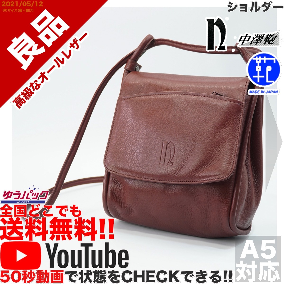 最も優遇の Nakazawa ショルダーバッグ 中澤鞄 ilam.org