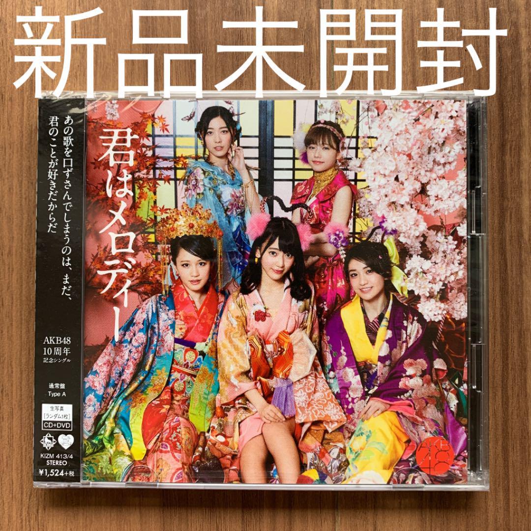 AKB48 君はメロディー Type A 通常盤 CD+DVD(AKB48)｜売買されたオークション情報、yahooの商品情報をアーカイブ公開 -  オークファン（aucfan.com）
