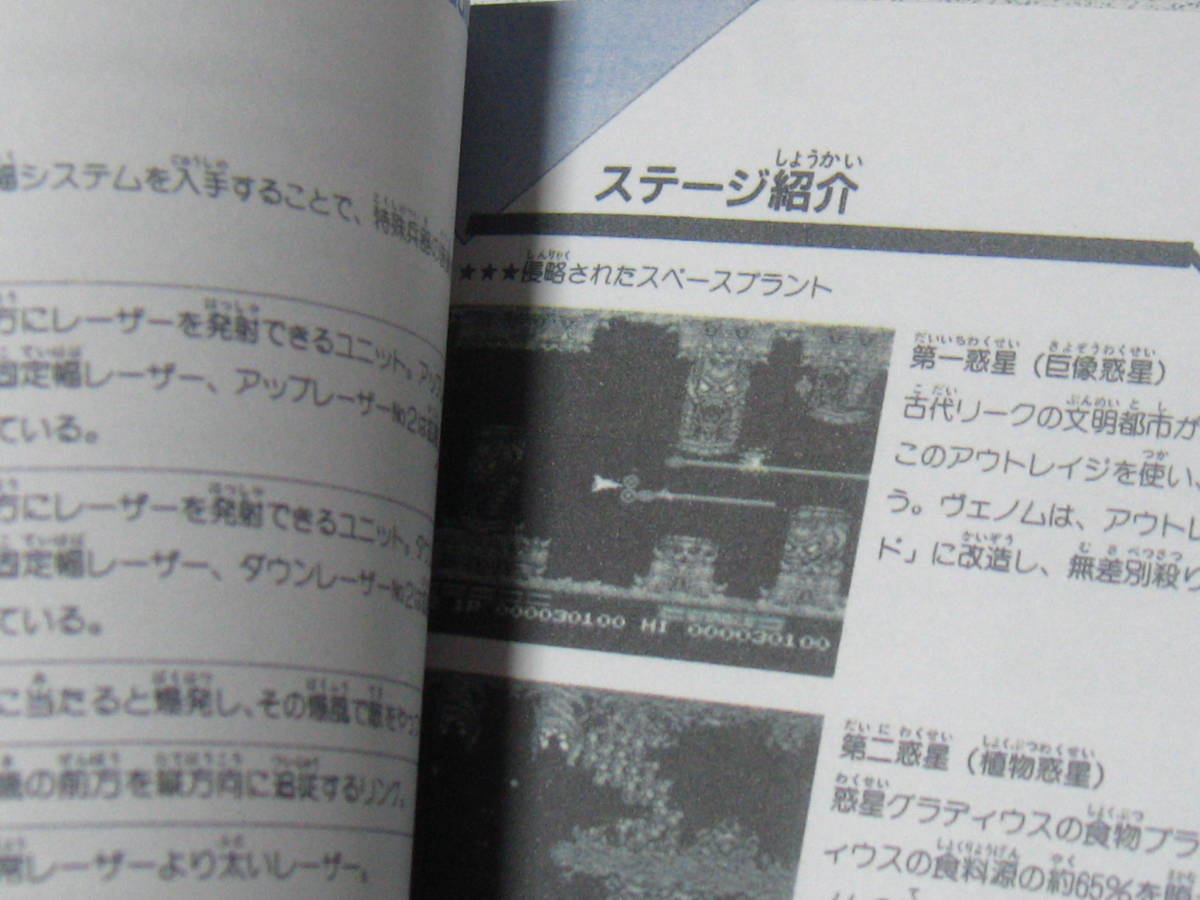 MSX グラディウス2 箱説付き 美品☆_画像9