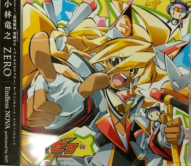 ヤフオク Cd Zero 小林竜之 最強銀河 究極ゼロ バト ヤフオク Cd Zero 小林竜之 最強銀河 究極ゼロ バト