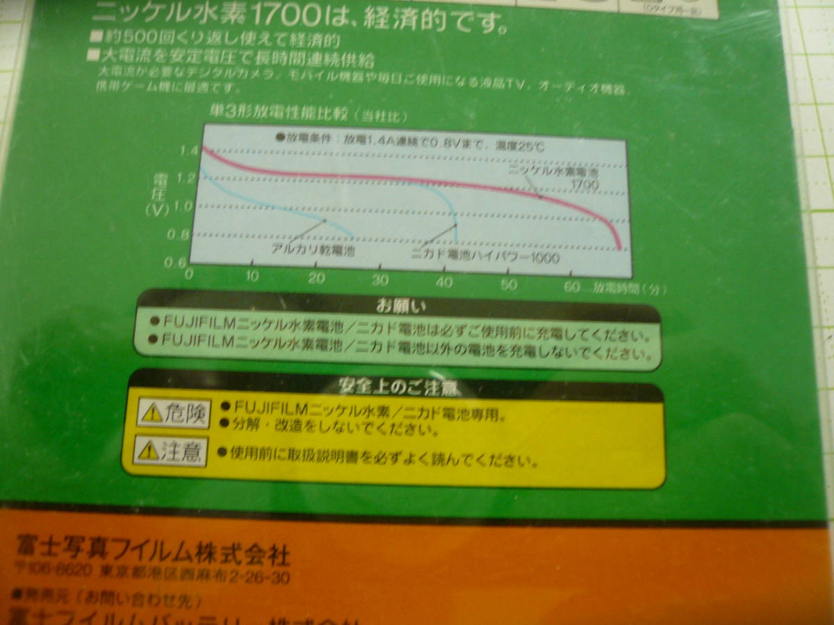 即決有　FUJI FILM　富士フイルム FWB-NH340 単三電池ワールドタイプ ニッケル水素/ニッカド急速充電器 スリム送料３７０円~_画像4