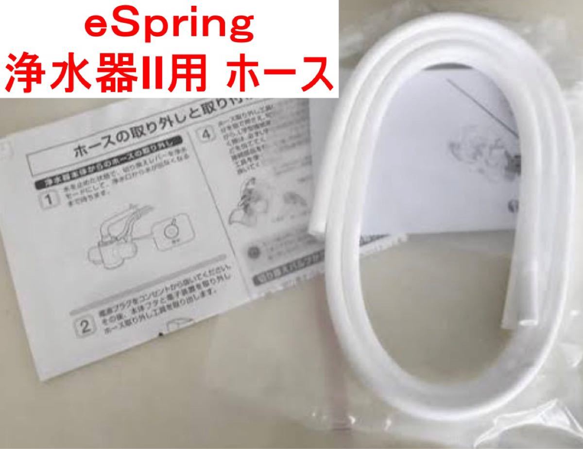 アムウェイ ｅＳｐｒｉｎｇ 浄水器2用 ホース Ｌ字型接続部品 切り換えバルブ