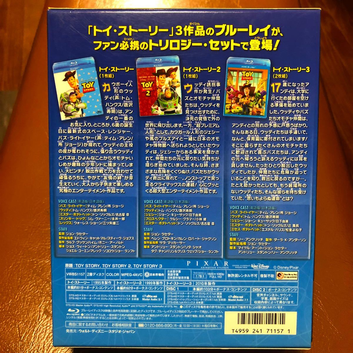 トイストーリー ブルーレイトリロジーセット [Blu-ray]