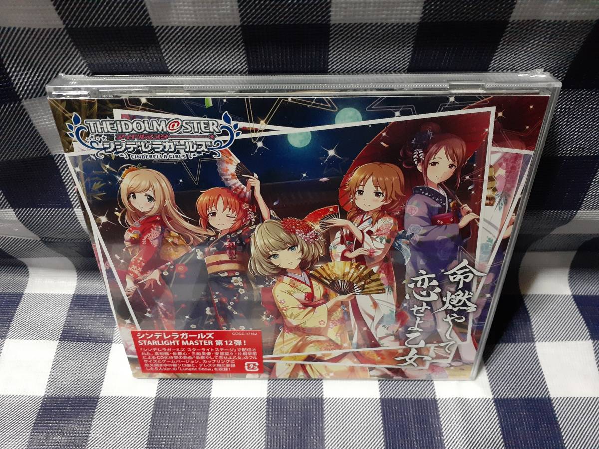 Paypayフリマ 送料無料 シンデレラガールズ 命燃やして恋せよ乙女 新品未開封 Paypayフリマ 送料無料 シンデレラガールズ 命燃やして恋せよ乙女 新品未開封