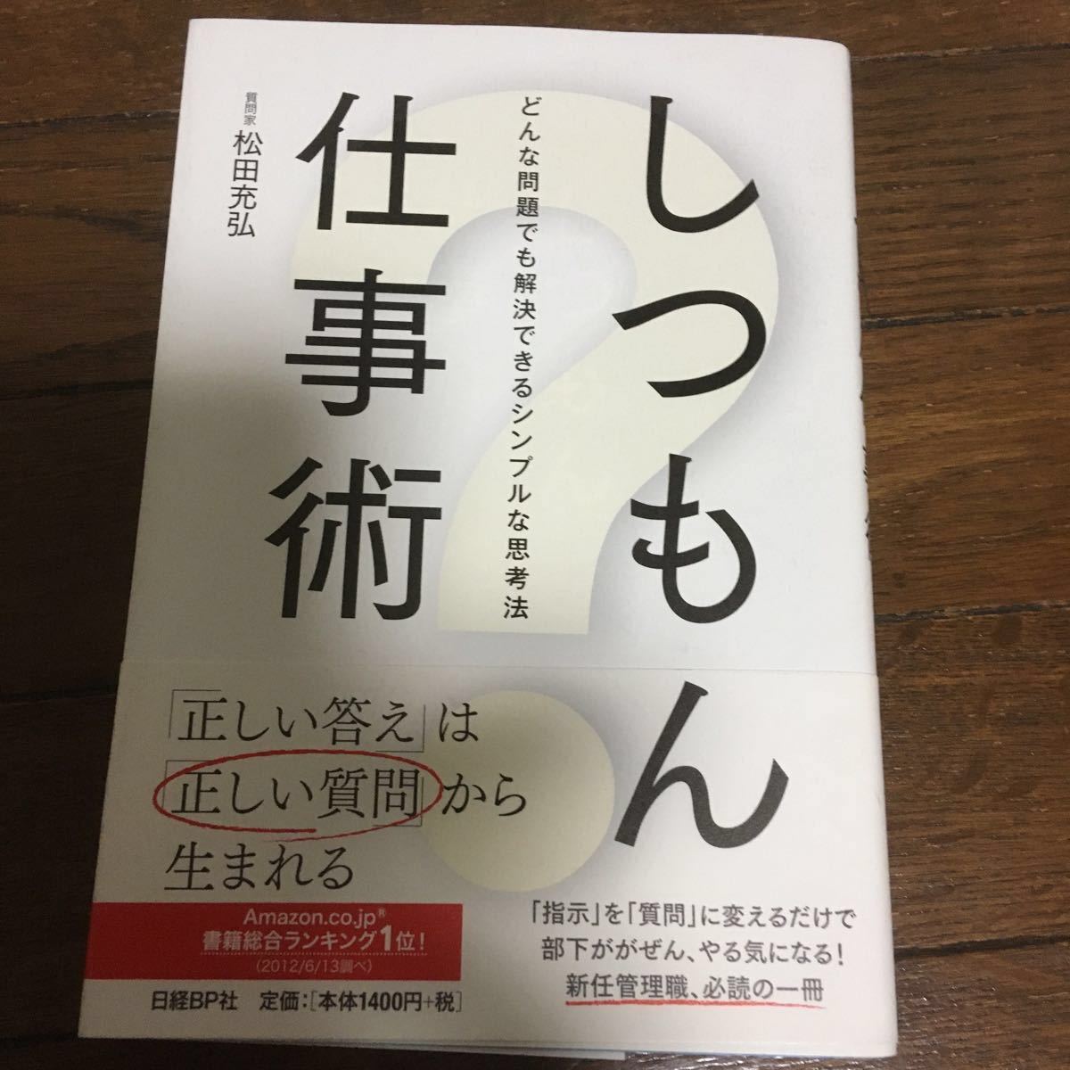 しつもん仕事術　＆　なかなか眠れない夜に。