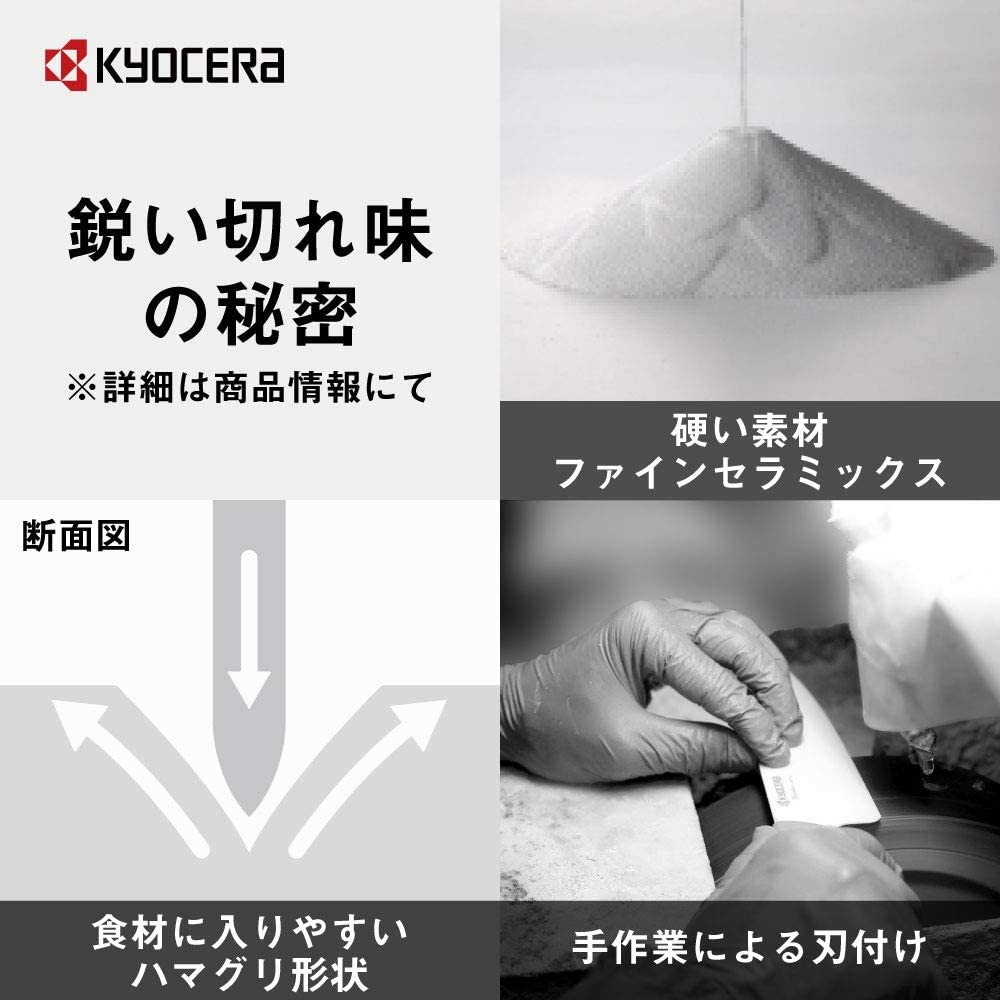 京セラ  三徳包丁 ファイン セラミック ナイフ サクラシリーズ 14cm