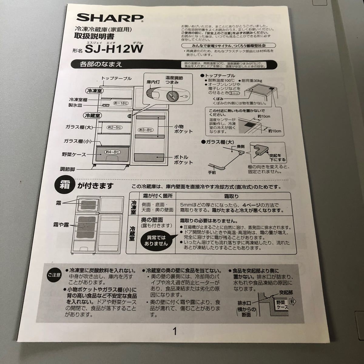 2014年製 118L 冷蔵庫 SHARP SJ-H12W【地域限定配送無料】