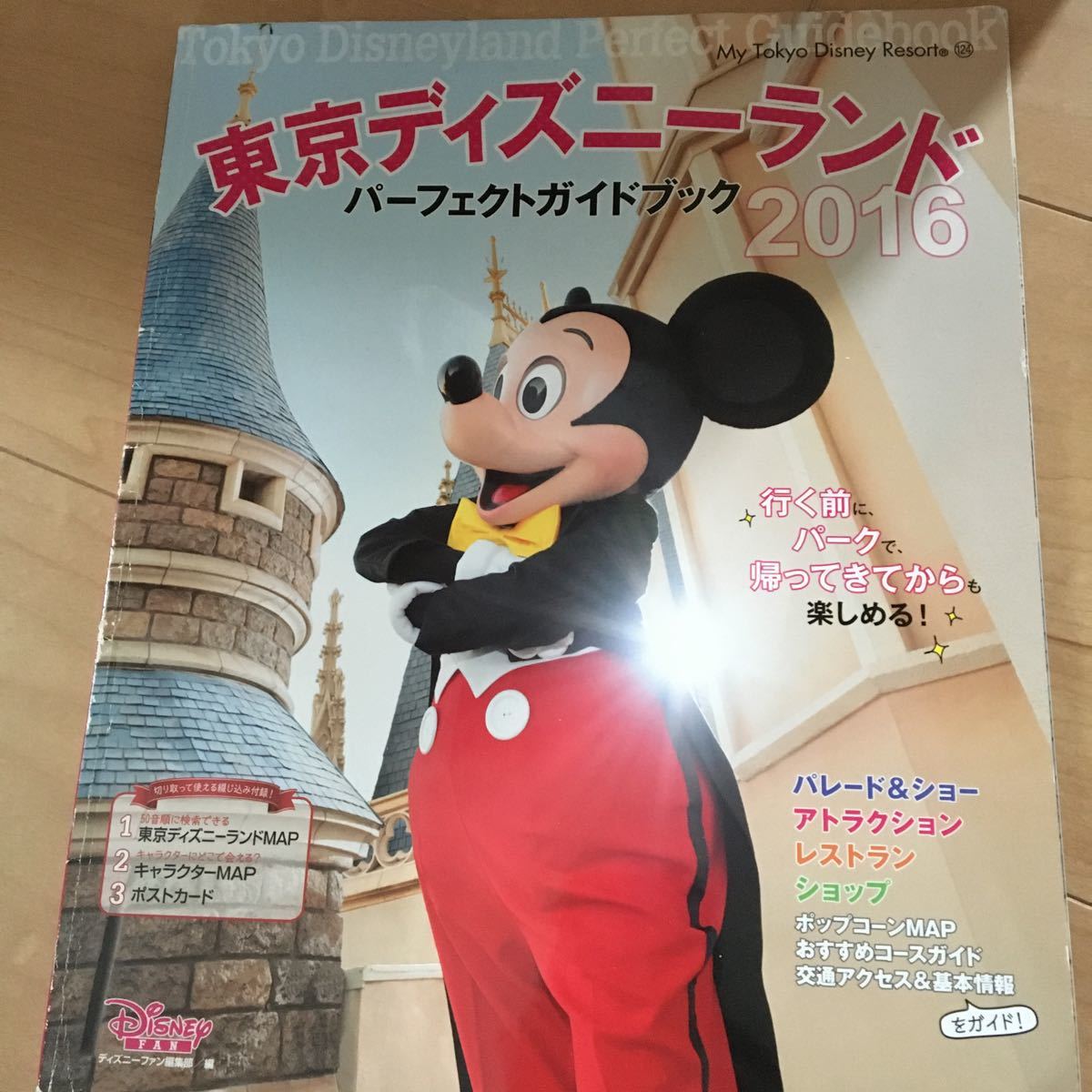 Paypayフリマ 東京ディズニーランド パーフェクトガイドブック ２０１６