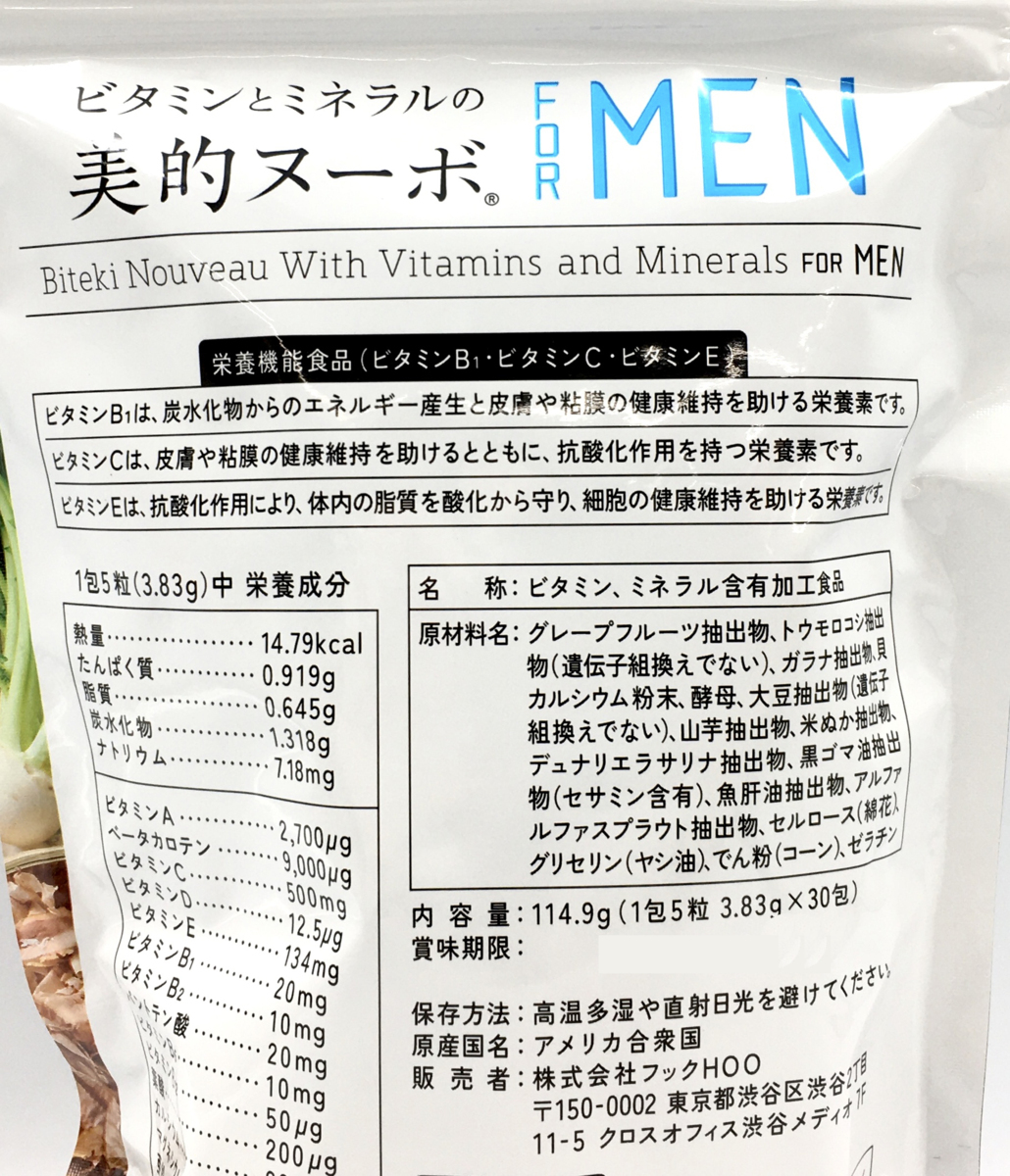 ▽ フック ビタミンとミネラルの美的ヌーボ FOR MEN セサミン配合 30包 未開封 賞味期限2022年5月迄_画像2