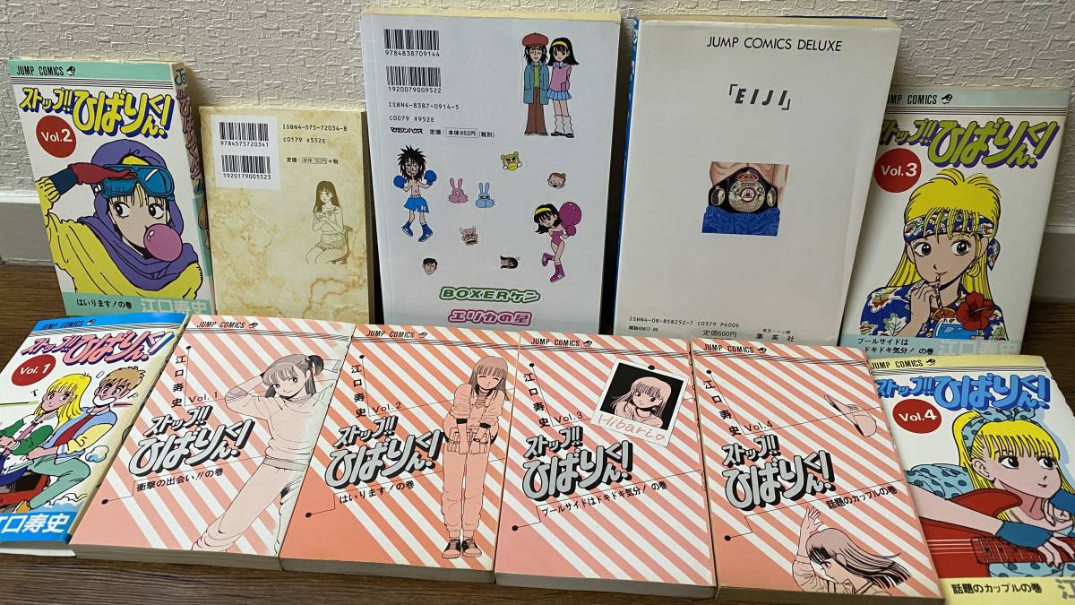 ストップ!! ひばりくん! 全4巻 + 関連書(x3) = 計7巻 江口寿史 ストップ!! ひばりくん! 全4巻 + 関連書(x3) = 計7巻 江口寿史
