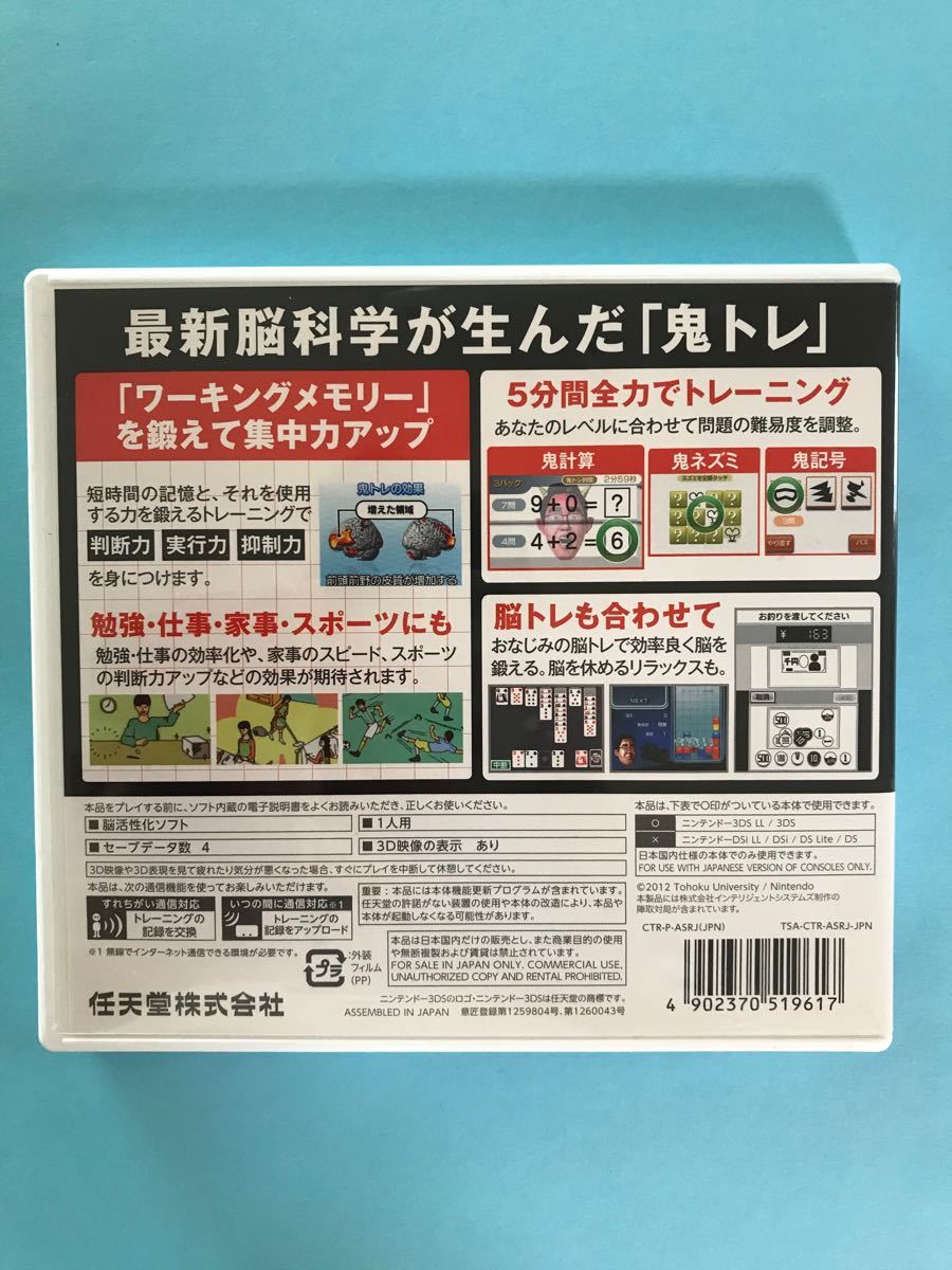 Paypayフリマ ものすごく脳を鍛える5分間の鬼トレーニング 3dsソフト 川島隆太教授 脳トレ Paypayフリマ ものすごく脳を鍛える5分間の鬼トレーニング 3dsソフト 川島隆太教授 脳トレ