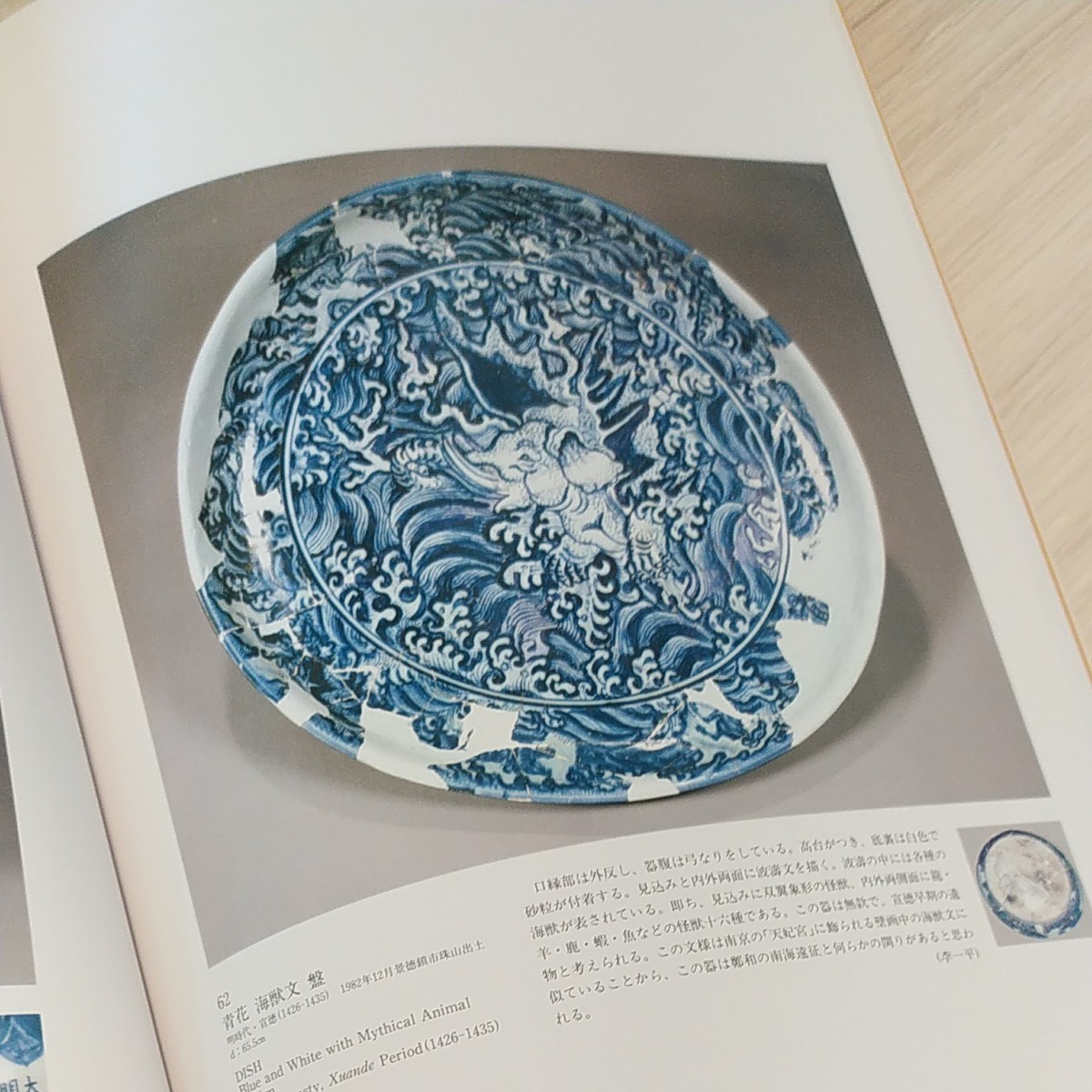 ◇中国美術 『皇帝の磁器』−新発見の景徳鎮官窯− ◇ 図録『皇帝の磁器 新発見の景徳鎮官窯』|Yahoo!フリマ(旧