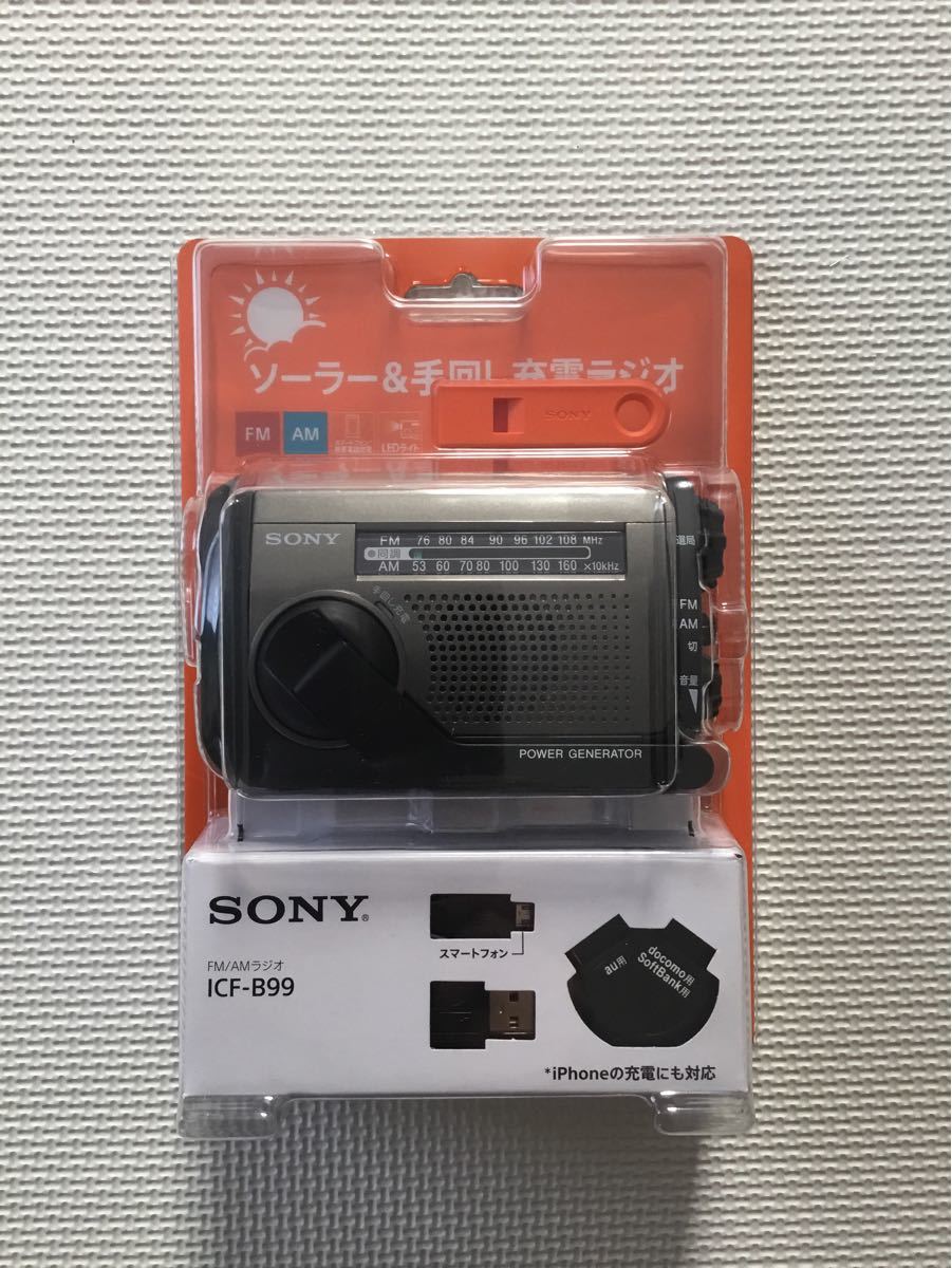 祝開店!大放出セール開催中】 新品未使用未開封 ソニー 手巻きラジオ ソーラーラジオ ICF-B99 - 防災関連グッズ - buyonlinepc.com 祝開店!大放出セール開催中】 新品未使用未開封 ソニー 手巻きラジオ ソーラーラジオ ICF-B99 - 防災関連グッズ - buyonlinepc.com