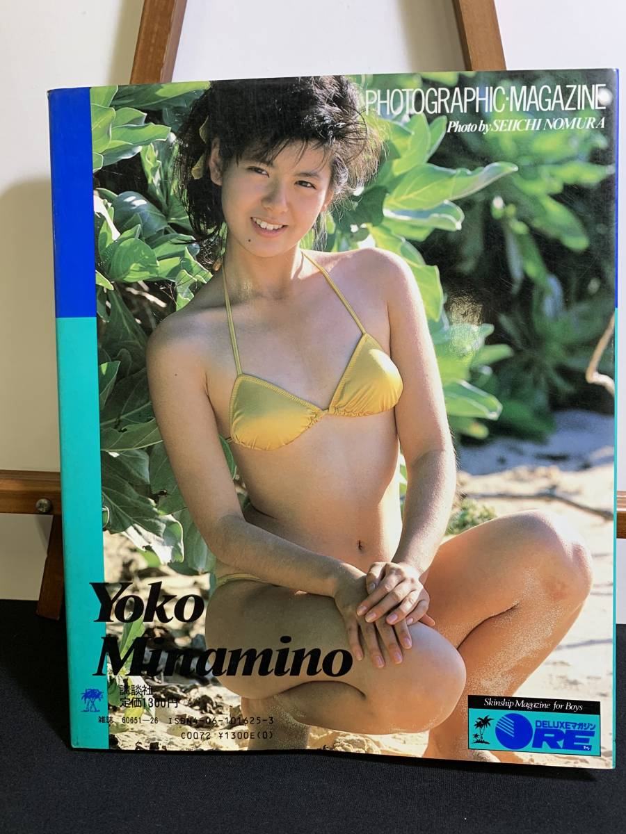 ヤフオク Yi776 南野陽子 写真集 陽子をひとりじめ 水着 ヤフオク Yi776 南野陽子 写真集 陽子をひとりじめ 水着