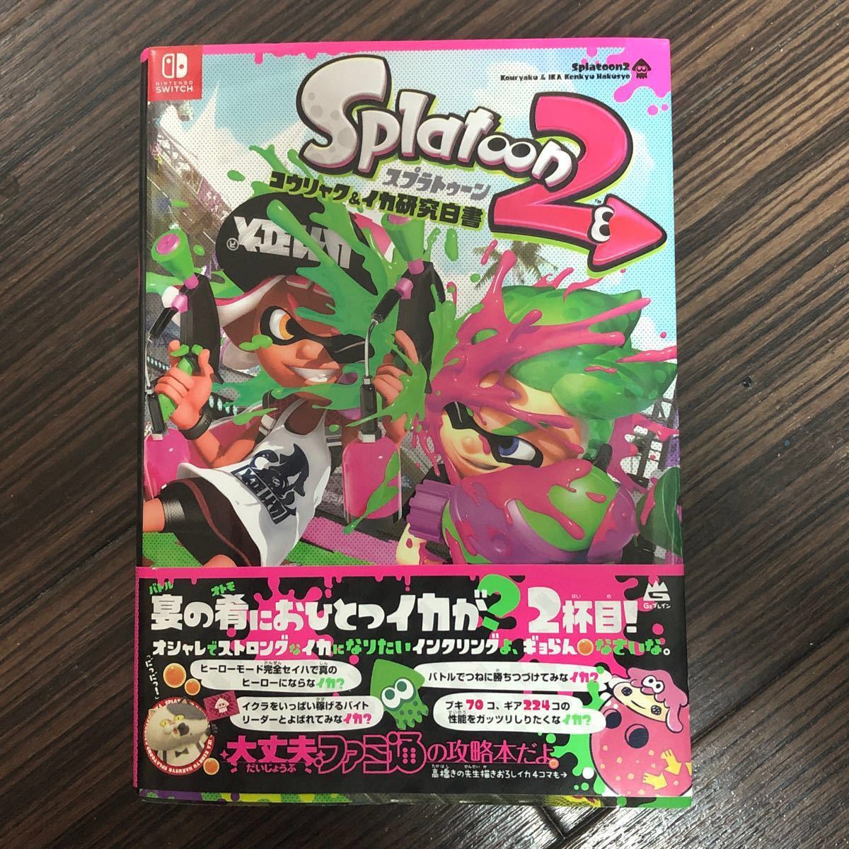 攻略本 スプラトゥーン2 ドラゴンクエスト ファミコン 公式ガイドブック 龍 ダブルドラゴン 任天堂Switch ファミ通