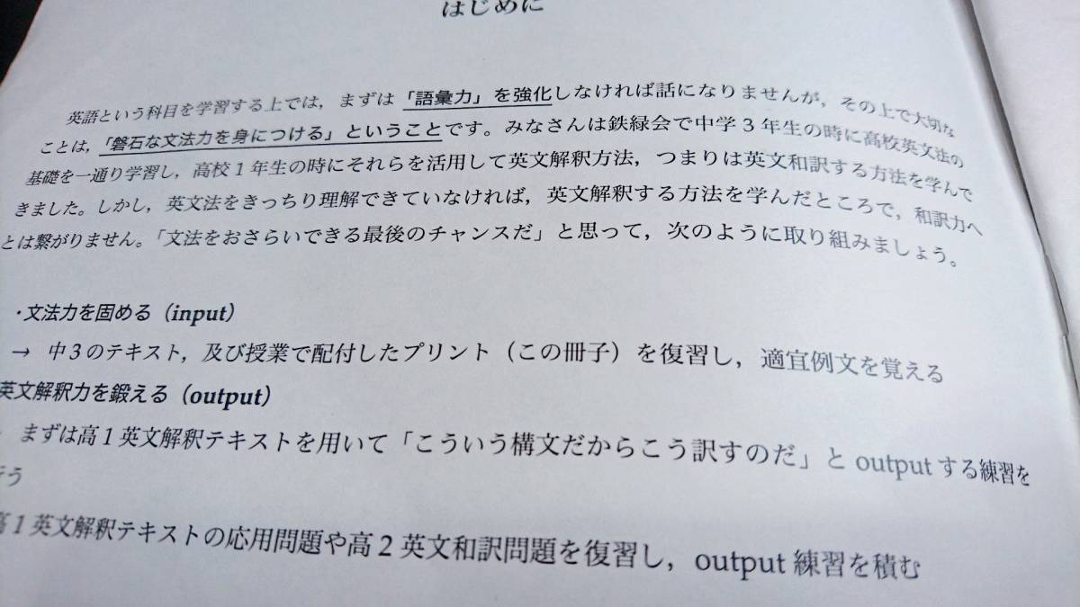 鉄緑会 大阪校 高3英語A3 文法の総まとめ セット 上位クラスオリジナル