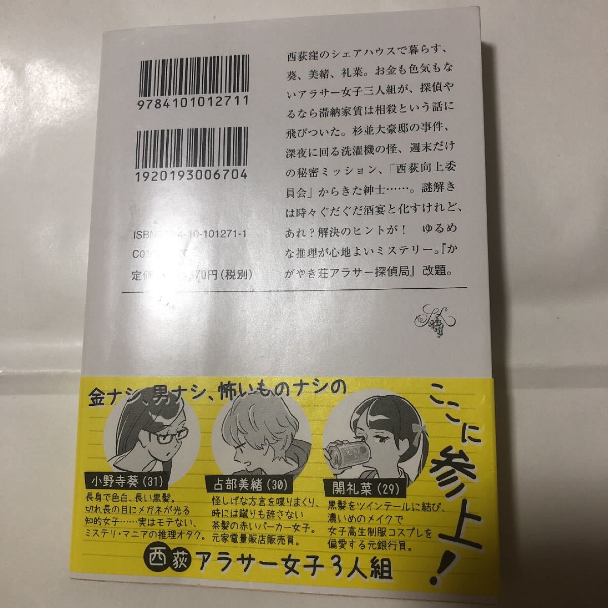 Paypayフリマ かがやき荘西荻探偵局 東川篤哉定価 737 東川篤哉 本 Book 文庫 文学 小説 Paypayフリマ かがやき荘西荻探偵局 東川篤哉定価 737 東川篤哉 本 Book 文庫 文学 小説