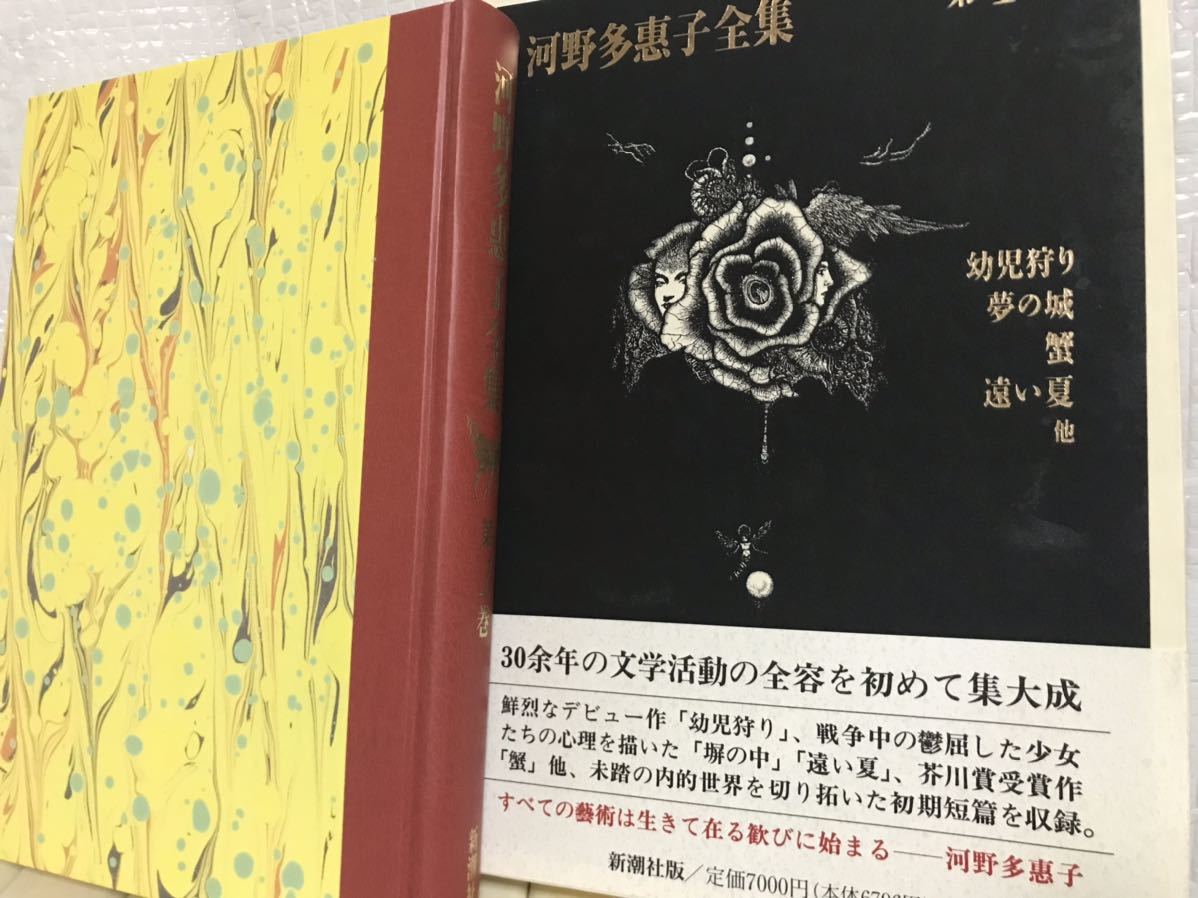 河野多恵子全集 全10冊揃 帯函初版未読極美 分売 | otoneurologia.org.br