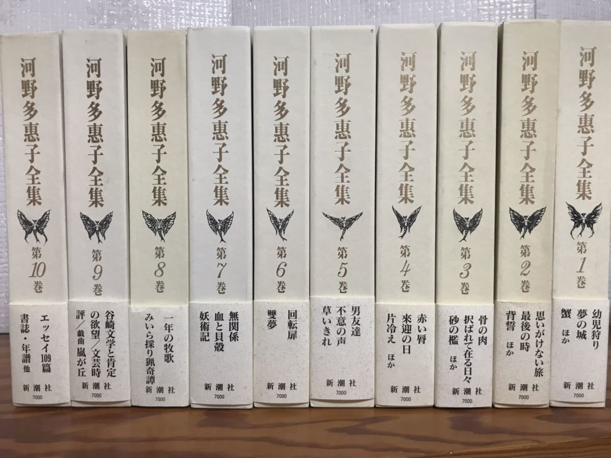 河野多恵子全集 全10冊揃 帯函初版未読極美 分売 | normanhubbard.com