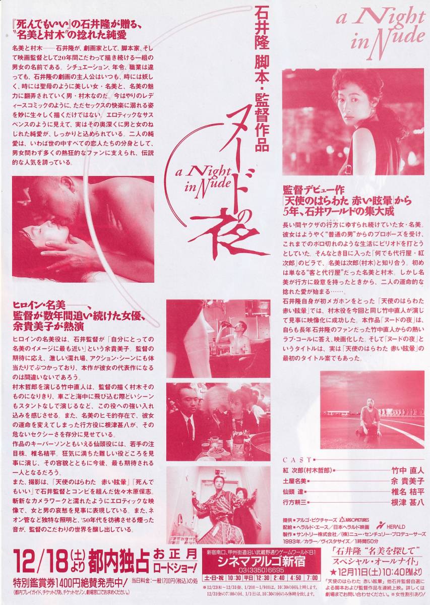 映画チラシ 余貴美子 竹中直人 ヌードの夜 石井隆監督 脚本 アクション アドベンチャー 売買されたオークション情報 Yahooの商品情報をアーカイブ公開 オークファン Aucfan Com 映画チラシ 余貴美子 竹中直人 ヌードの夜 石井隆監督 脚本 アクション アドベンチャー 売買されたオークション情報 Yahooの商品情報をアーカイブ公開 オークファン Aucfan Com